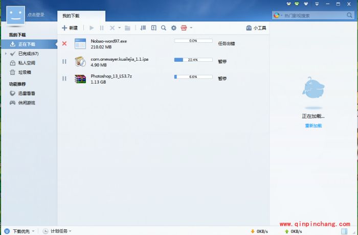 下载一半的文件如何在另台电脑迅雷续载