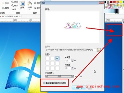 PicPick不能自动添加水印的解决方法