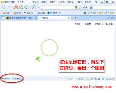 糖果浏览器技巧分享:简单好用的鼠标手势