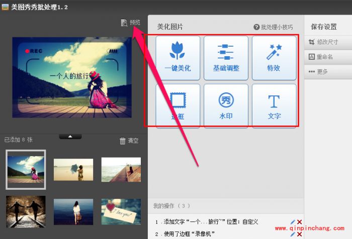 美图秀秀批量处理图片方法与步骤