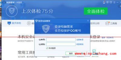 腾讯电脑管家在哪签到？