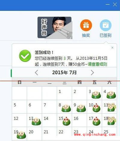 腾讯电脑管家在哪签到？