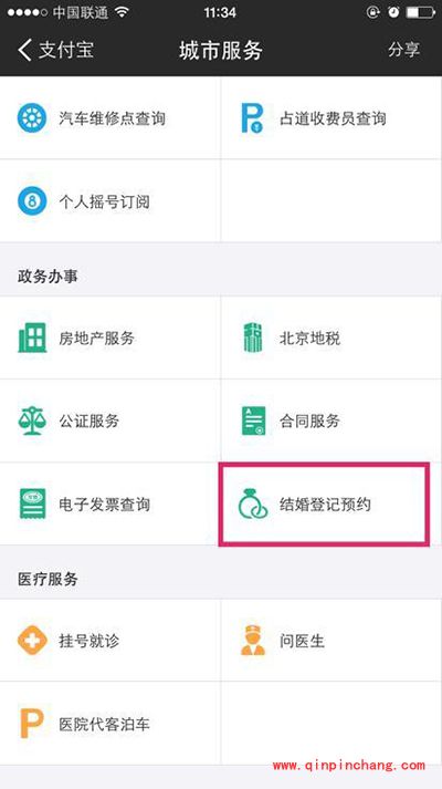 朝阳区群众有福了!支付宝新增结婚登记预约服务