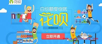 支付宝花呗常见问题一览