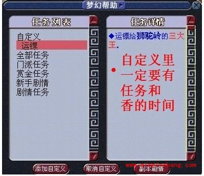梦幻西游跑商辅助的设置教程