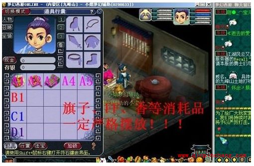 梦幻西游跑商辅助的设置教程