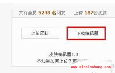 光速输入法之制作光速皮肤的软件