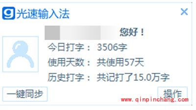 光速输入法教程之云同步词库及配置