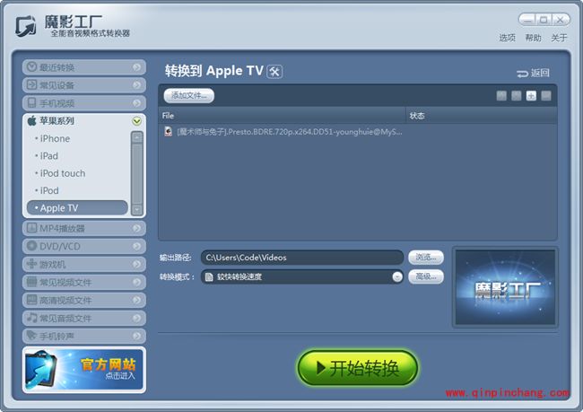 魔影工厂转换apple TV格式