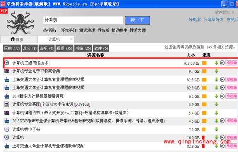 章鱼搜索神器的使用教程