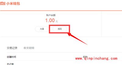 小米钱包提现的图文步骤