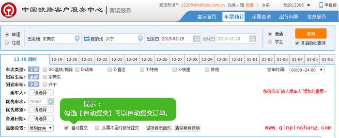 使用抢票软件登录12306提示非法请求的原因