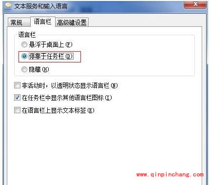 光速输入法常见问题：右下角语言栏的消失