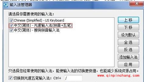 光速输入法常见问题：右下角语言栏的消失