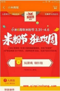红包怎么抢？小米六周年米粉节抢红包最全攻略