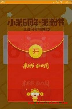 红包怎么抢?小米六周年米粉节抢红包最全攻略