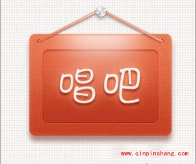 教你几个唱吧的K歌妙招