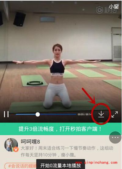 手机下载秒拍视频方法