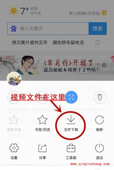 手机下载秒拍视频方法