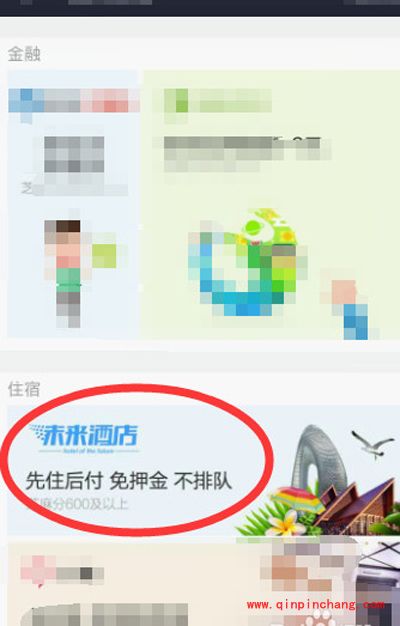 （图）支付宝&ldquo;先住后付&rdquo;功能使用方法