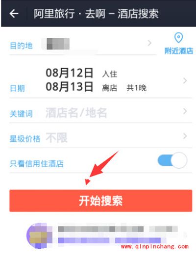 （图）支付宝&ldquo;先住后付&rdquo;功能使用方法