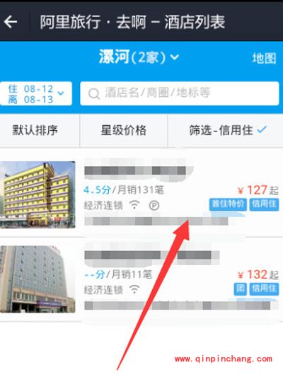 （图）支付宝&ldquo;先住后付&rdquo;功能使用方法