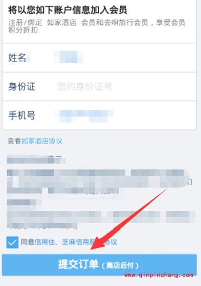 （图）支付宝&ldquo;先住后付&rdquo;功能使用方法