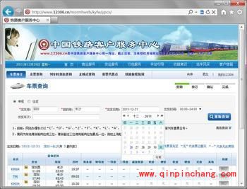 抢票达人分享：12306网上订票攻略