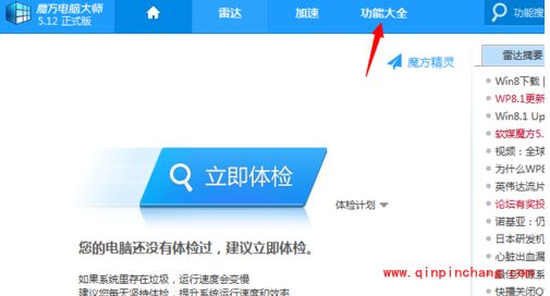 软媒软件管家使用教程