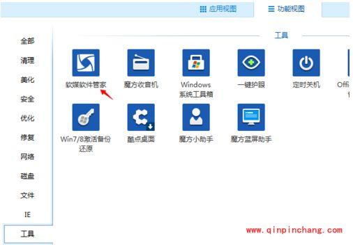 软媒软件管家使用教程