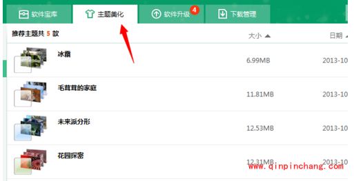 软媒软件管家使用教程