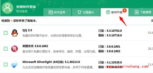 软媒软件管家使用教程