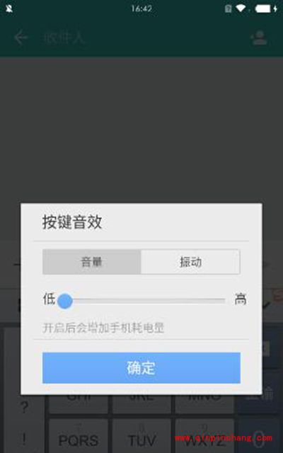 手机搜狗输入法切换按键音效方法