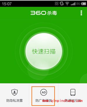 360杀毒一键过滤软件中的广告