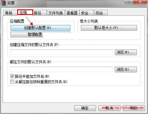 winrar如何创建默认压缩