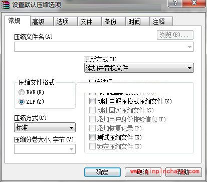 winrar如何创建默认压缩