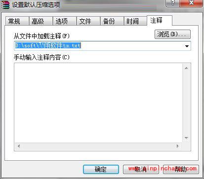 winrar如何创建默认压缩