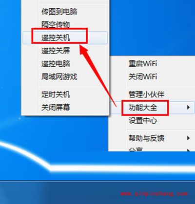 猎豹免费WiFi设置遥控关闭电脑的图文步骤