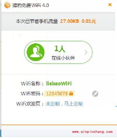猎豹免费WiFi设置遥控关闭电脑的图文步骤