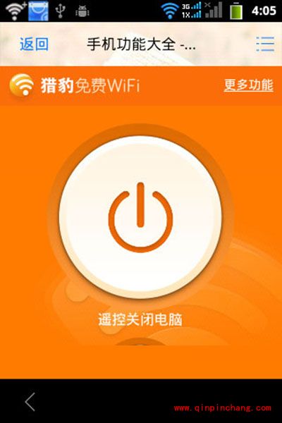 猎豹免费WiFi设置遥控关闭电脑的图文步骤