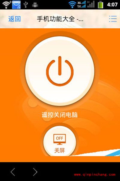 猎豹免费WiFi设置遥控关闭电脑的图文步骤
