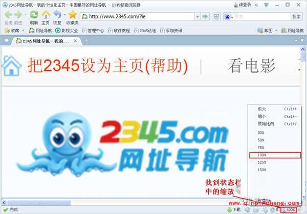 2345智能浏览器字体变大是怎么回事？