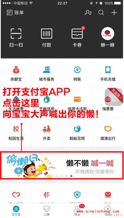 支付宝偷懒日在哪？支付宝偷懒日怎么玩