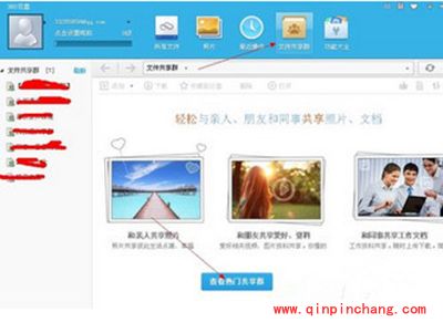 360云盘加群图文教程
