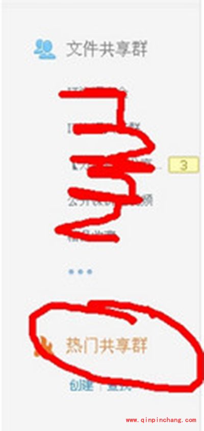 360云盘加群图文教程