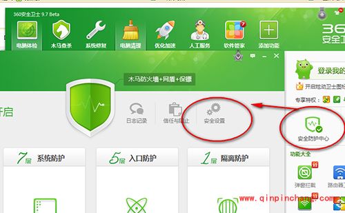 360安全卫士怎么进行安全设置