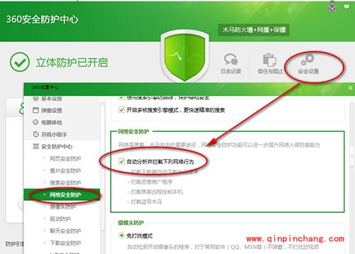 360安全卫士怎么进行安全设置