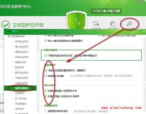 360安全卫士怎么进行安全设置