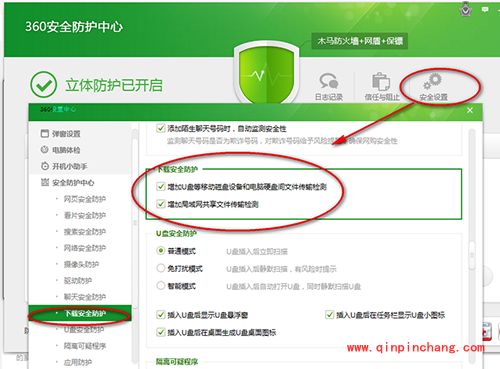 360安全卫士怎么进行安全设置