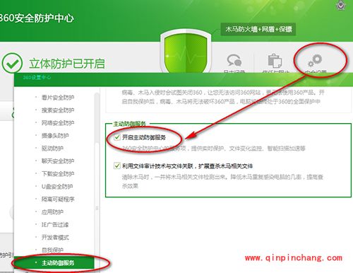 360安全卫士怎么进行安全设置